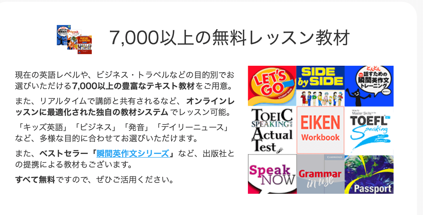 ▲DMM英会話の強み・教材について より