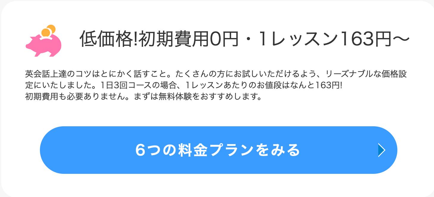 ▲DMM英会話の強み・価格の低さについてより