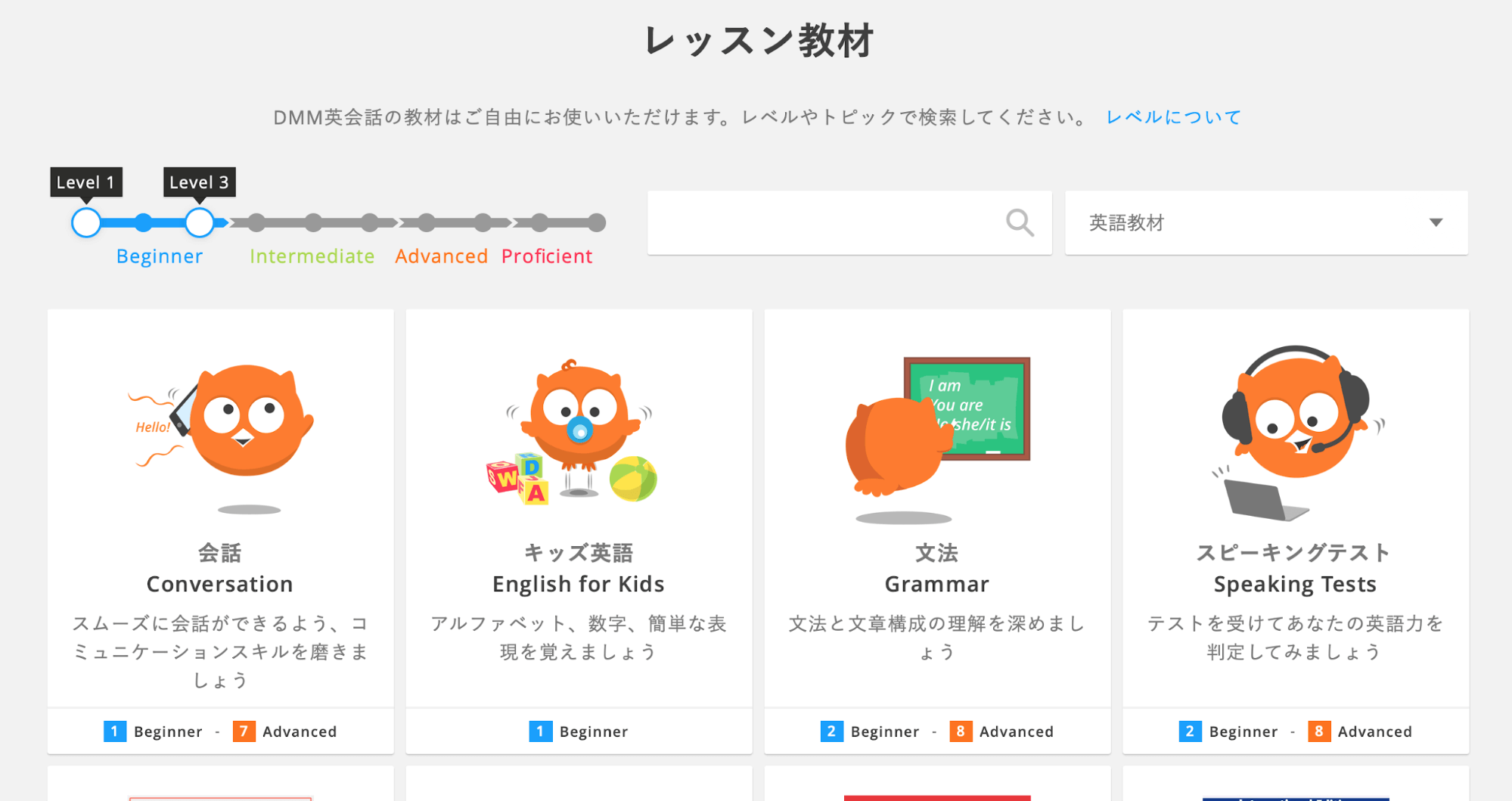▲教材ページ　より　レベル指定して教材検索可能